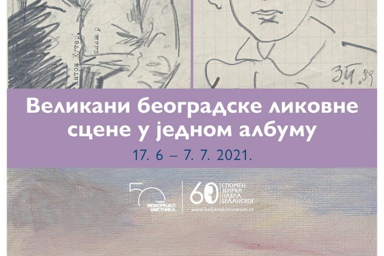 2. Меморијал уметника – Камерна поставка