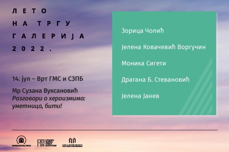 1.1 – Лето на Тргу – е-позивница