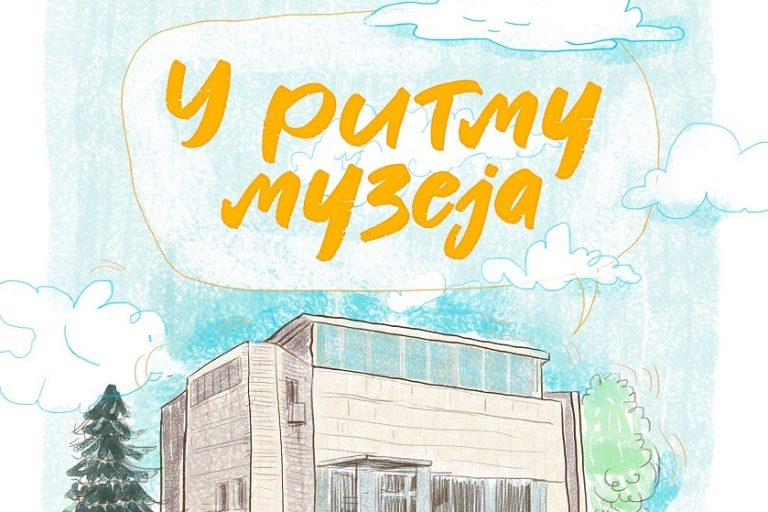 2. U ritmu muzeja