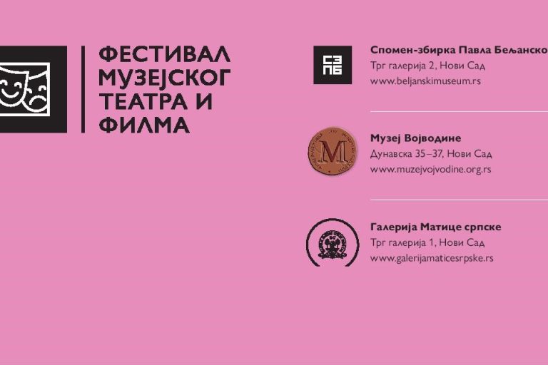 1. Muzej mladih – Festival muzejskog teatra i filma 1