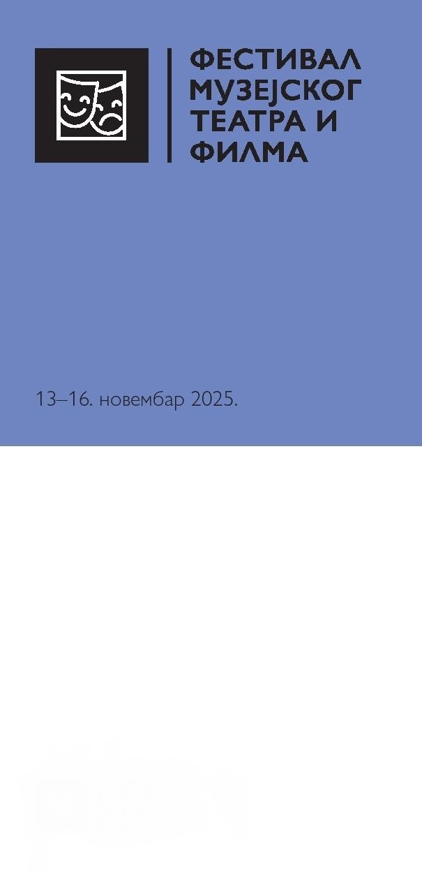 1.-Фестивал-музејског-театра-и-филма-2025-(2)
