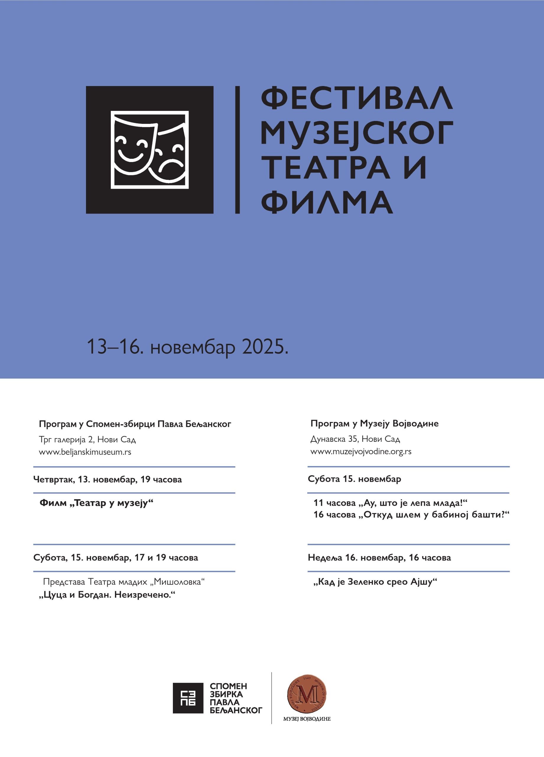 2.-Фестивал-плакат-паге-001