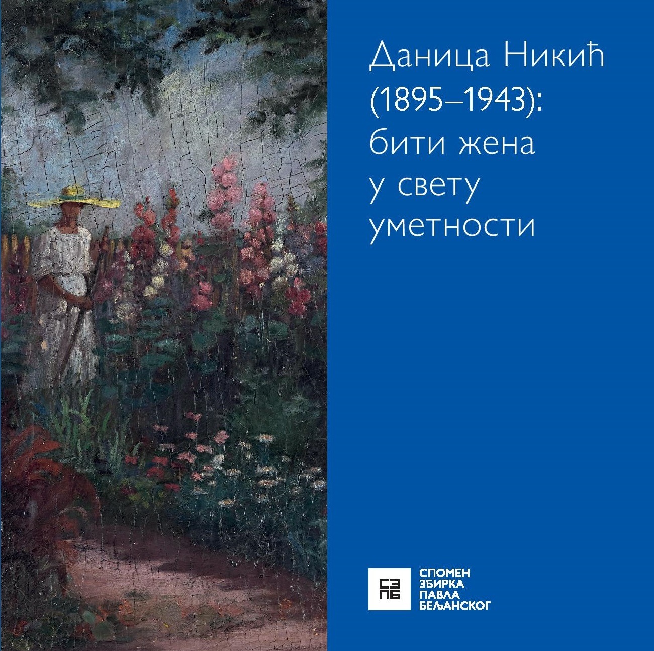 Даница Никић: (1895-1943): бити жена у свету уметности